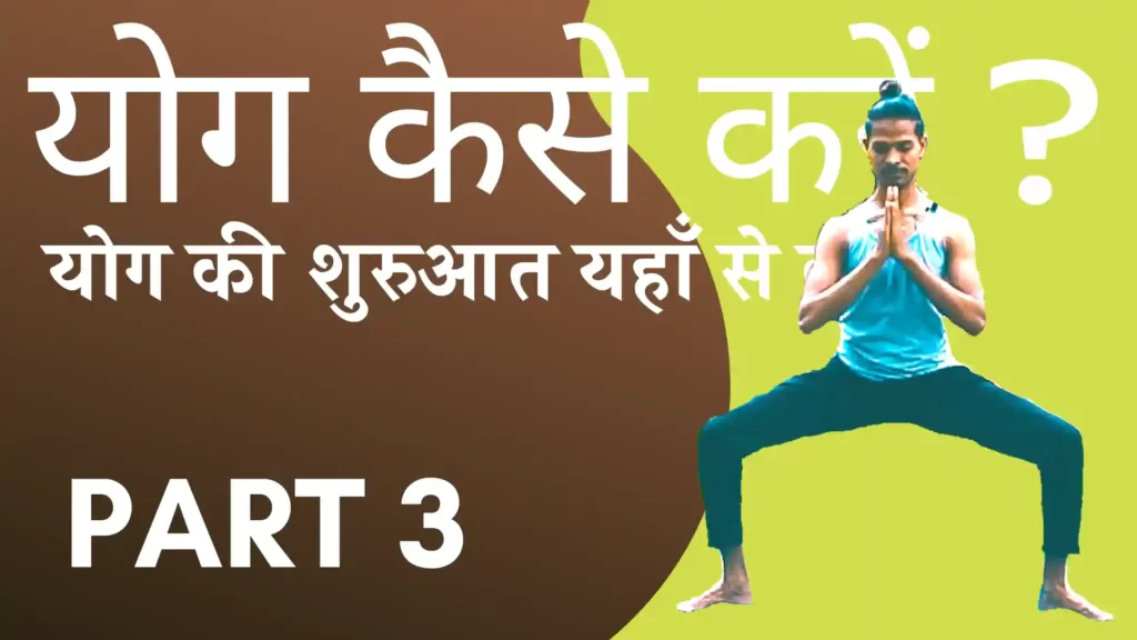 yoga-for-beginners-part-3